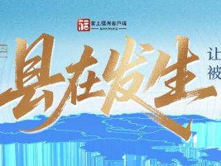 县在发生｜有口福了！连江5亿粒春鲍上市，奔赴全国各地餐桌！