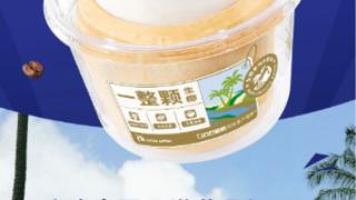 瑞幸“一整颗生椰”西安开售：每日限量10个 消费者吐槽“太冰、易洒、咖啡少”