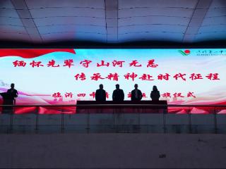 缅怀先辈守山河无恙 传承精神赴时代征程——临沂四中举行清明节主题升旗仪式