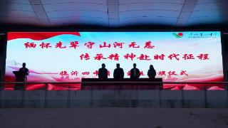 缅怀先辈守山河无恙 传承精神赴时代征程——临沂四中举行清明节主题升旗仪式