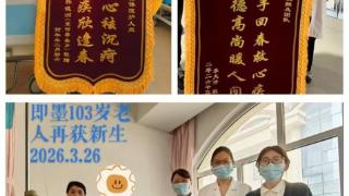 锦旗传谢意，匠心护心魂|青岛西海岸第二医院安一生心脏中心团队用专业守护每一份“心”希望