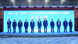 聚焦“单人+人工智能”打造全链条双创新生态 第十二届“市长杯”中小企业创新创业大赛暨首届OPC创客赛正式启动