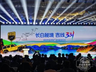 解锁吉线G331 免票福利上线 长白山启幕春夏文旅盛宴