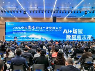 2026中国数字经济产业发展大会在苏州相城举行