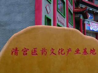 传承三百年古方，守正创新铸品牌：清宫药业以匠心守护国民健康
