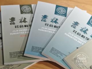 喜获中国出版政府奖！《吉林大学社会科学学报》彰显吉林学术期刊实力