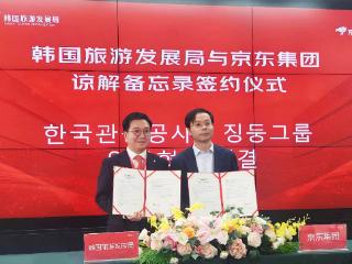 京东旅行牵手韩国旅游发展局 推出“超级权益包”加码出境游