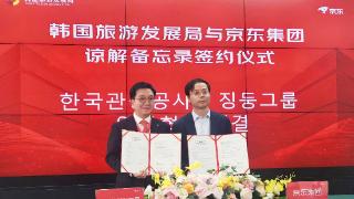 京东旅行牵手韩国旅游发展局 推出“超级权益包”加码出境游