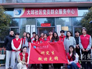 社区来了一群“微特先锋” 雷锋精神落地生根