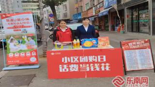 龙岩联通上杭分公司开展“小区团购日”惠民主题活动