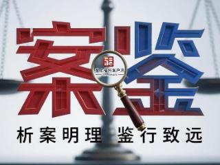 案鉴｜公司高管“身在曹营心在汉”？法院：违反竞业禁止义务