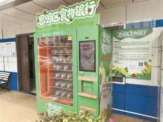 全市首个“食物银行”智能柜在梧村街道启用 特定群体可免费领取