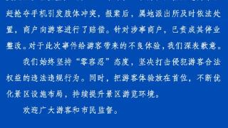 游客拍照遭商户驱赶抢手机 江苏一地通报：已责成涉事商户停业整改