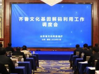 解码文化基因，激活时代活力