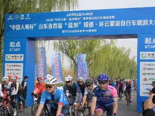 临沂体彩助力2026革命老区自行车挑战赛燃动云蒙湖