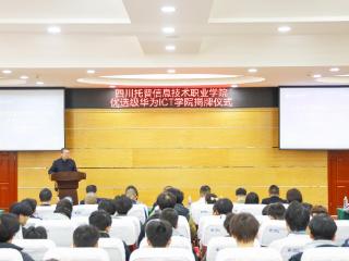 四川托普信息技术职业学院优选级华为ICT学院正式揭牌
