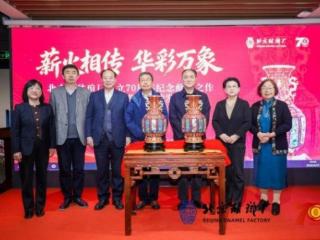 北京市珐琅厂成立70周年纪念献礼之作景泰蓝《万象尊》全球发布会在京隆重举行