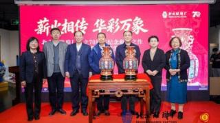 北京市珐琅厂成立70周年纪念献礼之作景泰蓝《万象尊》全球发布会在京隆重举行