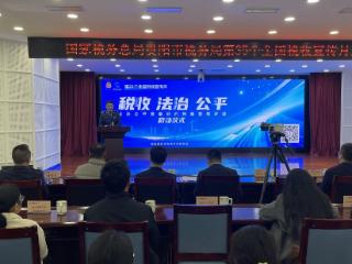 贵阳市启动“第35个全国税收宣传月”系列活动