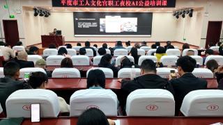 平度市工人文化宫职工夜校AI营销实战公益课圆满结束