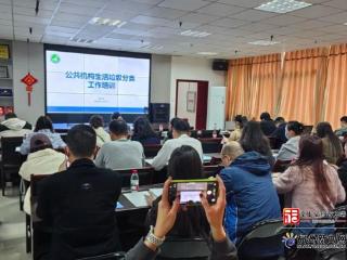 福州举办公共机构垃圾分类培训
