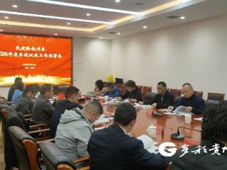 民建黔南州委召开2026年度参政议政工作部署会