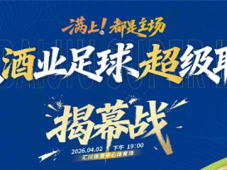 为什么遵义这场联赛，要让酒厂球队成主角？