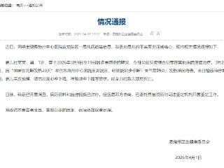 湖北恩施通报“1岁男童输液后离世”