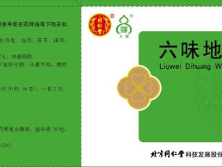 同仁堂科技：推出“有机版”六味地黄丸