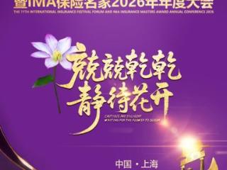 国际保险节论坛10年10主题，看见中国寿险的成长轨迹