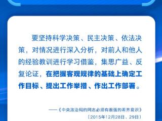 学习卡丨如何科学决策？总书记强调这一根本遵循
