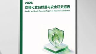 柳丝木参编防晒研究报告,树立国货防晒品质标杆