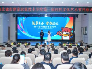 校企合作“全面开花”！湖北建院首届“河狸”文化艺术节开幕