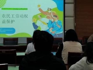 兴浦社区举办“农民工劳动权益保护”主题讲座