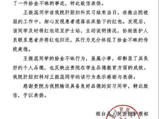 医德风采暖人心 基层服务显担当——齐鲁医药学院学子获实习单位表扬