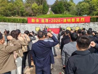 新余市委党校第34期中青班全体学员开展“清明祭英烈”主题活动
