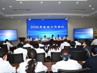 擘画“十五五”新蓝图 奋进高质量发展新征程｜启东市第三人民医院召开2026年度医院工作会议