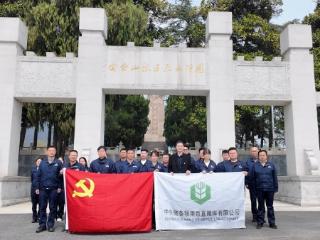 缅怀革命先烈 赓续红色基因 中央储备粮南京直属库有限公司党支部开展主题党日活动