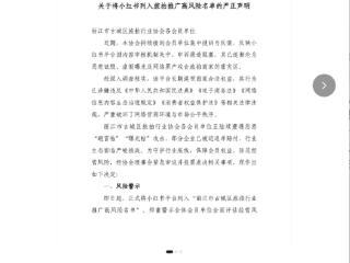 将小红书列入高风险名单！丽江市古城区旅拍行业协会公开发布声明，去年当地文旅局曾公开向小红书发函