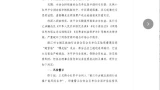 将小红书列入高风险名单！丽江市古城区旅拍行业协会公开发布声明，去年当地文旅局曾公开向小红书发函