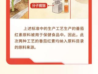 番茄红素拟被纳入保健食品原料目录