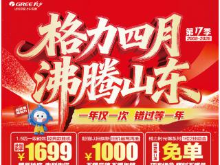 三联家电红四月家电博览会启幕 携手格力打造空调采购黄金季