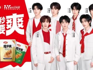 卫龙官宣时代少年团为全球品牌代言人，品牌年轻化战略再进阶