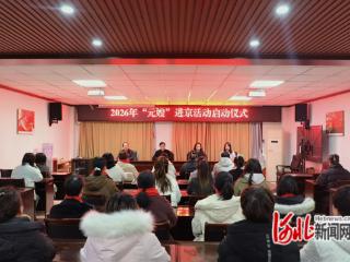 石家庄市元氏县举行2026年“元嫂”进京活动启动仪式