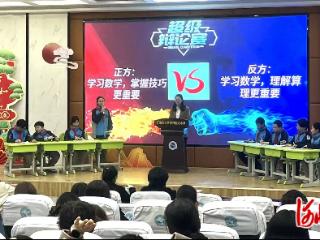 石家庄市桥西外国语小学举办第三届数学节