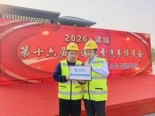 山东移动诸城分公司数智护航 圆满完成春季车展通信保障任务