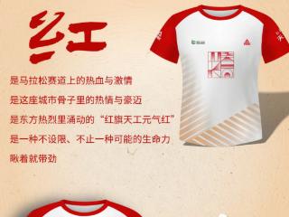 2026长春马拉松参赛服正式亮相