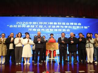 聚焦先进制造，培育新时代工科英才！郑州工商学院又获省级人才培养基地！