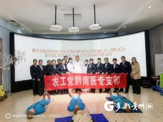 农工党黔南医专支部开展“守护健康，急救同行”进校园活动