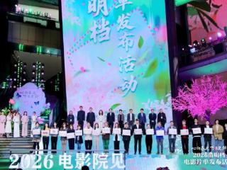 电影院见！2026清明档电影片单发布